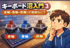 キーボード沼入門③｜軸は色より「リニアかタクタイルか」で考えた方が分かりやすかった